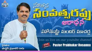 NEW YEAR WORSHIP || PAS.PRABHAKAR HOSANN