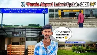 ✈️ Purnia Airport Latest Update 2025 | Under-Construction Upgradation | Full Ground Report ✈️