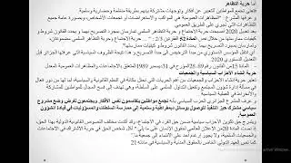 محاضرة الحريات الجماعية والفكرية الاستاذ معقافي