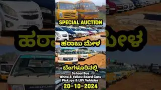 Bank Seized Vehicles In Bengaluru! #auction #auctionvehicles #seized #seizedvehicles