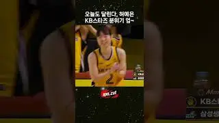 허예은 달린다! 속공 또 속공🏀💨 (01.19 삼성생명 블루밍스:KB스타즈)