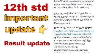 12th std Result update| Happy news | Hindu news