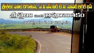 APS RTC BUS JOURNEY | Srisailam - Tripurantakam | Nallamala Ghat Road | Telugu Solo Traveller