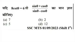 त्रिकोणमिति//Trigonometry-RRB PYQS BY SANJIT SIR FOR GROUP D, j.E, TECHNICIAN  AND OTHERS Exam. 