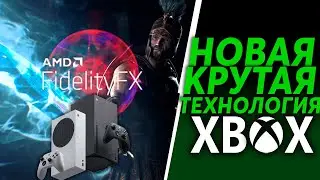 Fidelity Super Resolution только на Xbox Series | PS5 в пролёте?