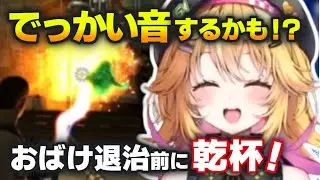 【衝撃のスポーン音！】シャンパンを開けるリアクションが可愛いもんがちゃん【きらり☆ももんが/VTuber/切り抜き】