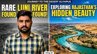 जानें लूणी की अनोखी विशेषता ? राजस्थान जीके। लवणवती नदी की पूरी जानकारी। @Dalveerdewasiblogs 