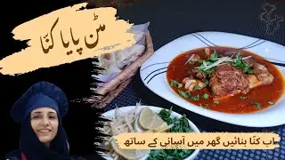 MUTTON PAYA KUNNA RECIPE|PAYA KUNNA RECIPE