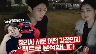 창현 리사 감정선... 영상보고 1초도 빠짐없이 팩트로 분석갑니다.....ㅣ용느 2018.04.01
