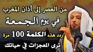ردد هذه الكلمة 100 مرة في الجمعة الأولى من رجب من العصر حتى أذان المغرب ترى العجب العجاب