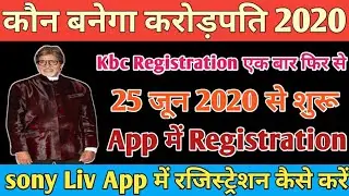Kbc Registration Kaise Kare | Sony Liv App Me Registration Kaise Karen | Sony Liv App Registration