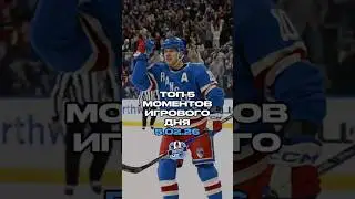 TOП-5 МОМЕНТОВ ИГРОВОГО ДНЯ (05.02.26) #хоккей #нхл #nhl #sportcast #топ #панарин #hockey