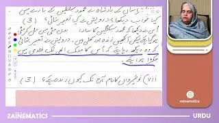 Чтение и письмо | Урду уровня O – родной язык (3247) P1 | Zainematics Urdu | Госпожа Ишрат Бано
