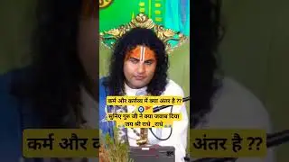 #motivation#hinduism#gyaanganga  #baktimarg#satsang#aastha #fact#guruji #bakth#like#subscribe