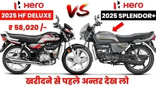 Diwali Special 🔥Hero HF Deluxe VS Hero Splendor Plus 2025 Model ✔️| Mileage | BS7 | On Road Price