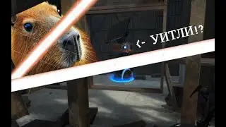 ВСТРЕТИЛИ УИТЛИ И ОБОЖГЛИСЬ ЛАЗЕРАМИ! Прохождение Portal 2 #2