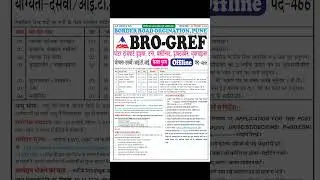 BRO GREF Offline Form 2024 ll BRO GREF Offline vacancy 2024 l BRO GREF Offline Form pdf 2024
