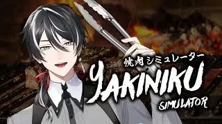 【雜談】悠閒烤肉等待過年。｜銀刻INK #vtuber #燒肉模擬器