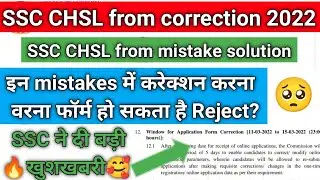 SSC CHSL from correction 2022 | SSC CHSL from correction process 2022 | CHSL from mistakes solution