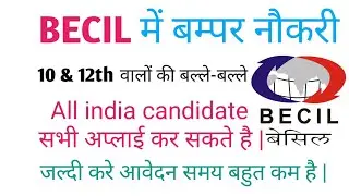 बेसिल मे बम्पर भर्ती | How To Apply BECIL Job | Gk Gs Ke Pathshala 