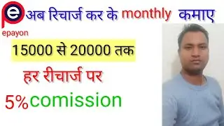 epayon app se paise kaise kamaye  how to recharge and eran 2022