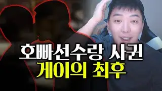 선수랑 사귄 친구의 최후