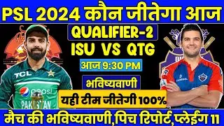 ISU vs QTG PSL 2024 Eliminator 1 Match Prediction| Islamabad United vs Quetta Gladiators Qualifier 2