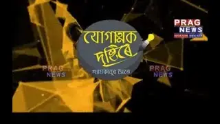 Jugatmok Drishtire | Coronavirus Scare in Assam | Health News