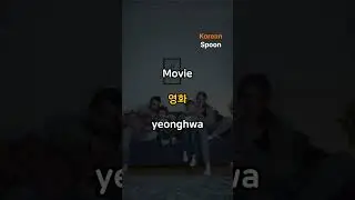 Learn Korean Words for Film, Music, and Nature | Korean Language Lesson