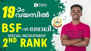 Success story of Bibin - 19 വയസിൽ  BSF 2nd Rank Border Security Force #motivation