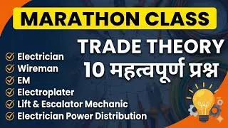 Trade theory | मैराथन 10 महत्वपूर्ण प्रश्न | (10' IMPORTANT QUESTION) [ 2nd year ] MARATHON CLASS 