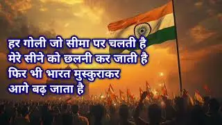 26 जनवरी नया देश भक्ति शायरी भाषण | 26 January desh bhakti shayari video | republic day shayari