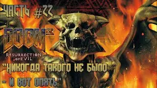 DOOM3: BFG Edition Walkthrough #22 - Erebus [Resurrection of Evil DLC]