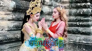 មហារណ្ដំចិត្ត 🚀 VIP 📽 REMIX 🔊 BY Sőkįk KT 🤝 DRP TM  🔥 KHMER MELODY 2025🎶