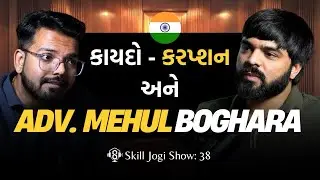 Adv. Mehul Boghara on Corruption, Justice, Police, and Politics in India. || Skill Jogi Ep. 38