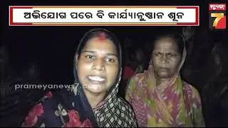 Bootleg liquor trade is rising in Chandbali | ଚାନ୍ଦବାଲି ସେରପୁର ଗାଁରେ ବଢୁଛି ଚୋରା ମଦ କାରବାର
