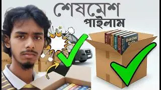 অবশেষে তারা পাঠাইলি 👍 BGS Technology | Bokther Galib