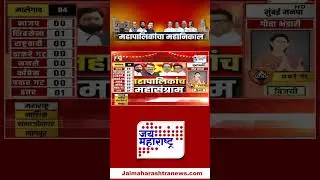 Nashik Election Result : ठाकरेंना मोठा धक्का; नाशकात भाजपाचे Sudhir Badgujar विजयी । Marathi News