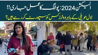 Election 2024 Update: Androon Rawalpindi With Ramna Saeed