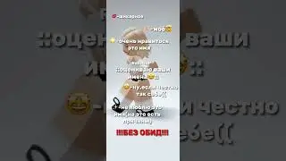 Оцените моё имя:Яна #suscribe #like #roblox #skin #edit #free #freeskin #memes #now #doors