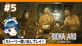 #5【バイオハザード7】ストーリー思い出しとファイル探し！　概要欄必読！