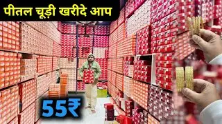 100% Brass Bangles || Pital Bangles Wholesale Market Delhi| || Bangles Manufacturing