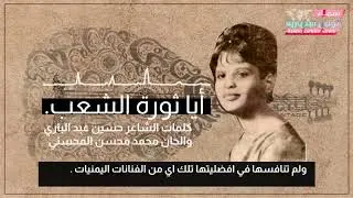رجاء باسودان .. من رائدات الغناء الثوري بعدن فمن هي؟!
