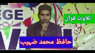 telawat e quraan e pak in hira college sagodha | hafiz muhammad zohaib | hira college | tahirameen