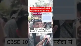 CBSE 10th EXAM ANALYSIS | 10th exam review #cbse #10th #maths #exam #short #shorts #bseb #10k #funny