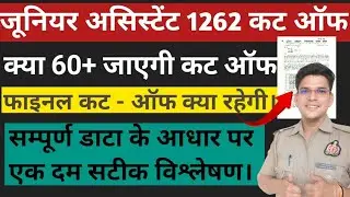 Upsssc junior assistant 1262 final cutoff, junior assistant 1262 expected final cut off, #upsssc 