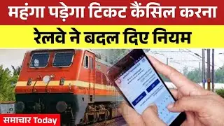 Indian Railway New Rules 2026: महंगा पड़ेगा टिकट कैंसिल करना रेलवे ने बदल दिए नियम