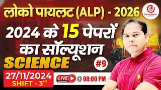 9) RRB ALP 2026 PYQ Science | ALP 2024 Paper-9 Shift-3 Solution | CBT-1 | Dabra Sir