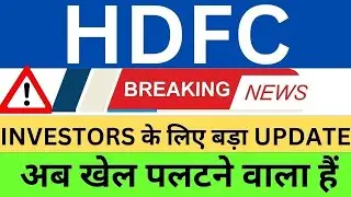 HDFC BANK BREAKOUT | HDFC BANK SHARE PRICE TARGET | HDFC BANK SHARE LATEST NEWS