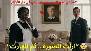 خادمة سوداء أُهينت في قصر… لكن صورة على الجدار قلبت حياة الجميع 💔😳